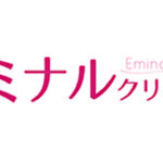 エミナルクリニックとは？料金や特徴を解説！